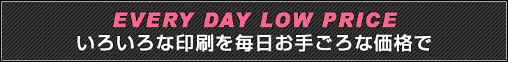 いろいろな印刷を毎日お手ごろな価格で BEST PRINT